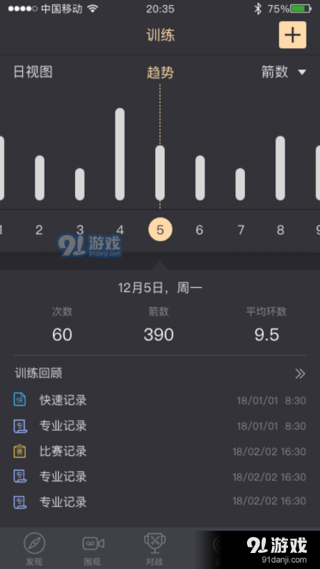 箭客v6.7.12截图4