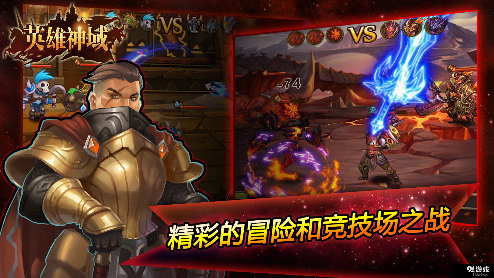 英雄神域v1.5.6截图1