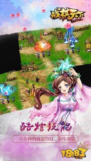 战棋天下v1.4.3截图2