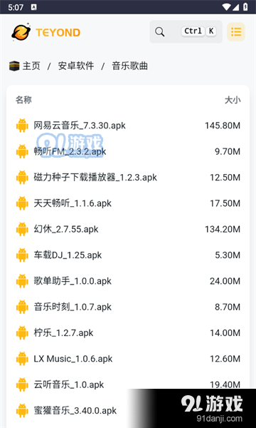 太阳云盘手机版v1.1.4截图1