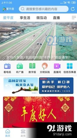 爱平度v0.3.10截图1