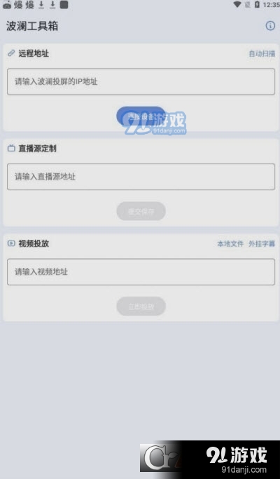 波澜工具箱安卓版v3.6.6截图1