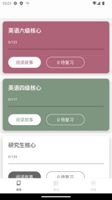 完形词汇v1.2.8截图1