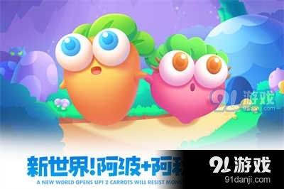 保卫萝卜2九游版v4.5.4截图1