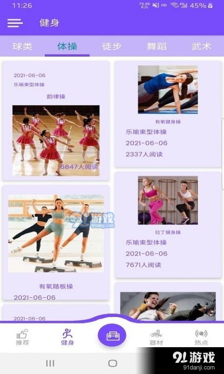 乐瑜束型体操v1.3.7截图2