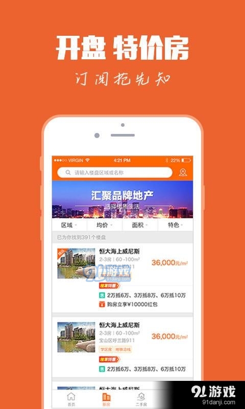 好屋正式版v6.4.10截图3