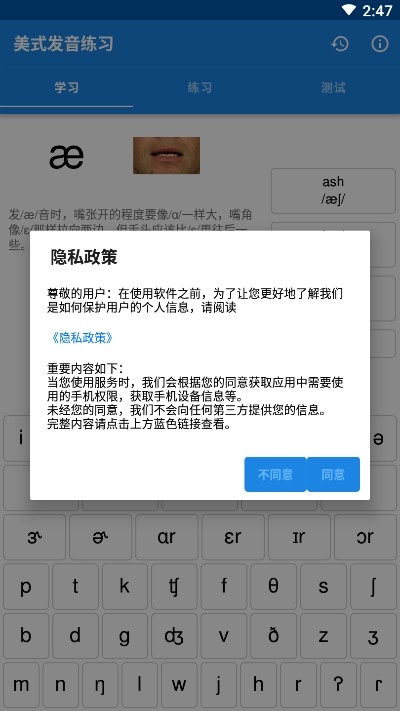 美式发音练习v80000001.9截图3