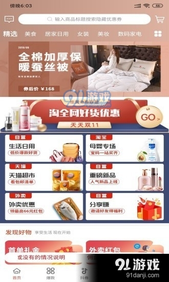 好酷生活v0.3.6截图1