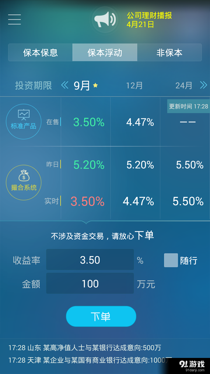 公司理财v1.5.4截图5
