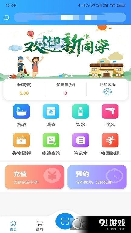 住理生活v2.3.13截图1