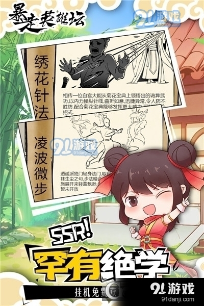 暴走英雄坛500金条暗号v1.6.6截图2