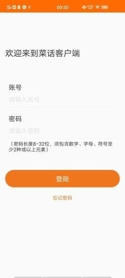 菜话商家平台v1.3.12截图1