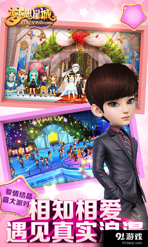 梦想星城v1.3.67截图5