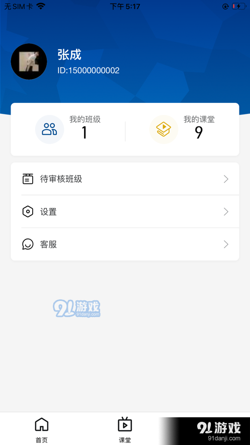 智慧职教icvev1.3.6截图3