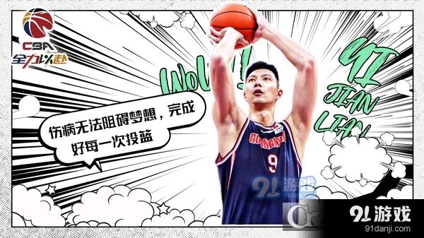 中职篮全力以赴v1.1.36截图1