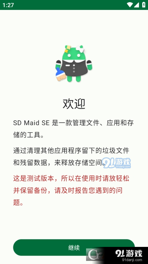 SD Maid SE中文付费版v5.6.14截图1