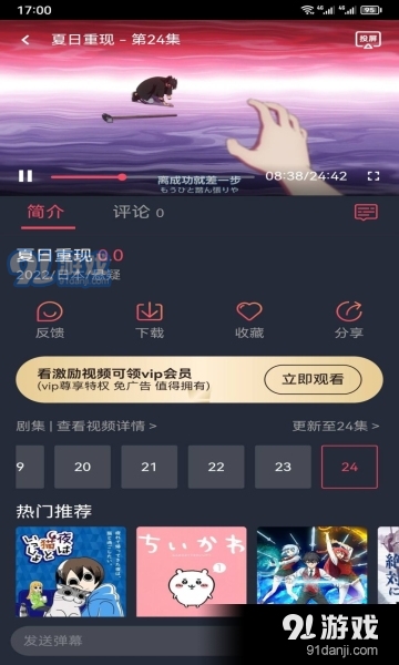 趣动漫旧版v2.10截图3