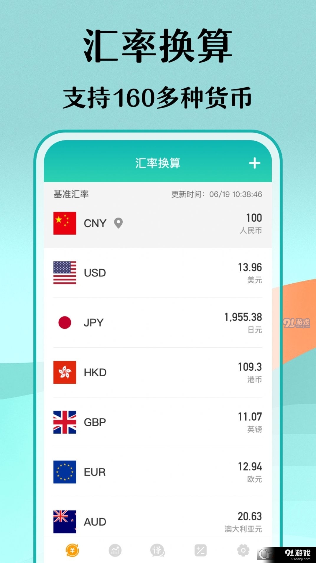 极速汇率查询工具v3.2.13截图4
