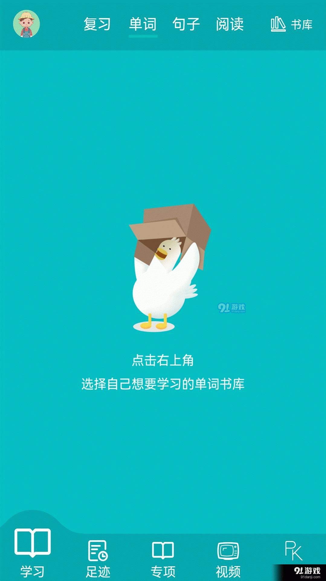 鲸奇英语v1.2.87截图3