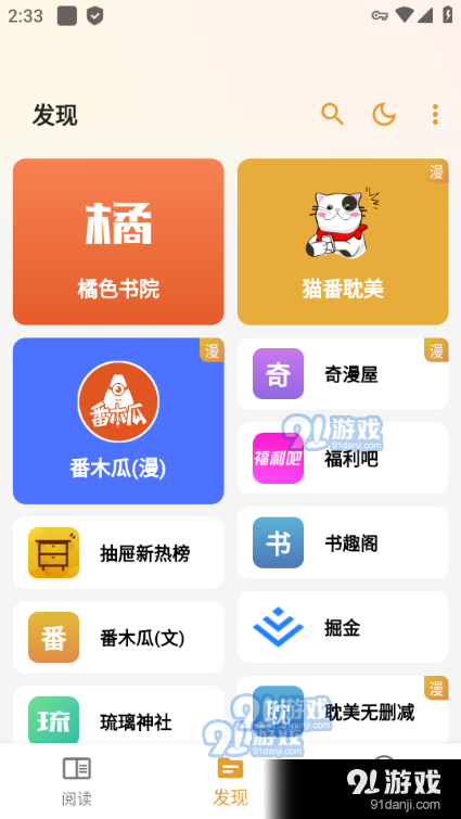 猫番阅读v1.1.11截图3