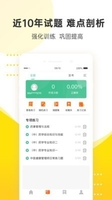课观医考v1.3.4截图4