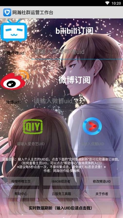 网瀚社群运营工作台v1.9截图1