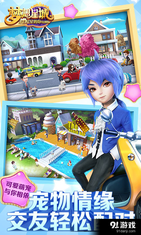 梦想星城v1.3.67截图4