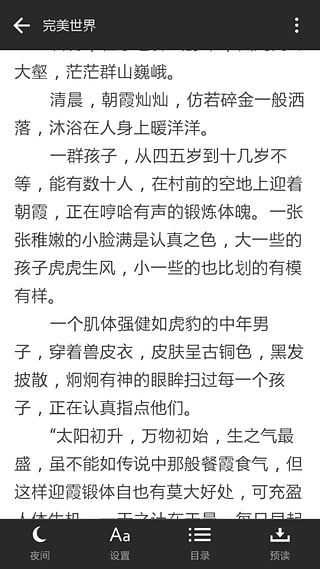 全民追书v1.3.8截图4