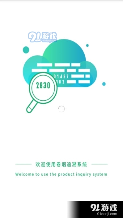 卷烟追溯系统v1.9截图3