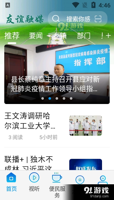 友谊融媒v3.15截图2