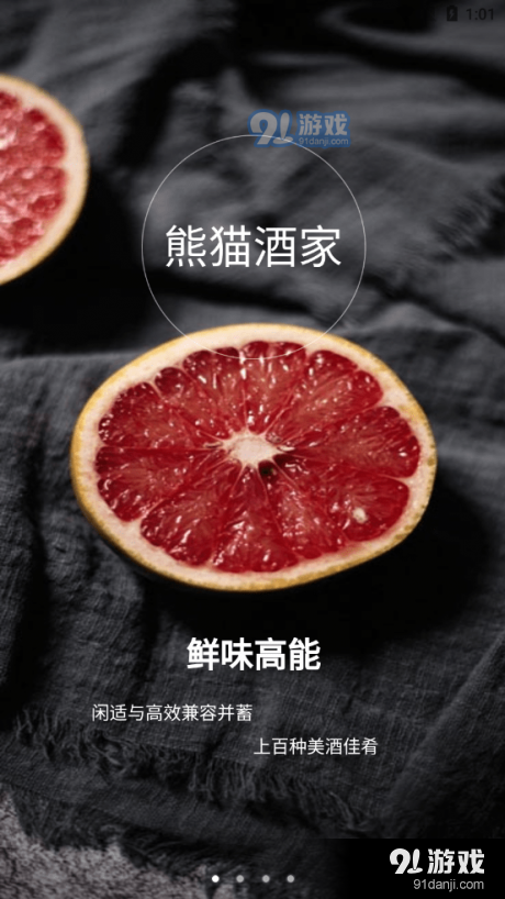 熊猫e生活v2.3.8截图1