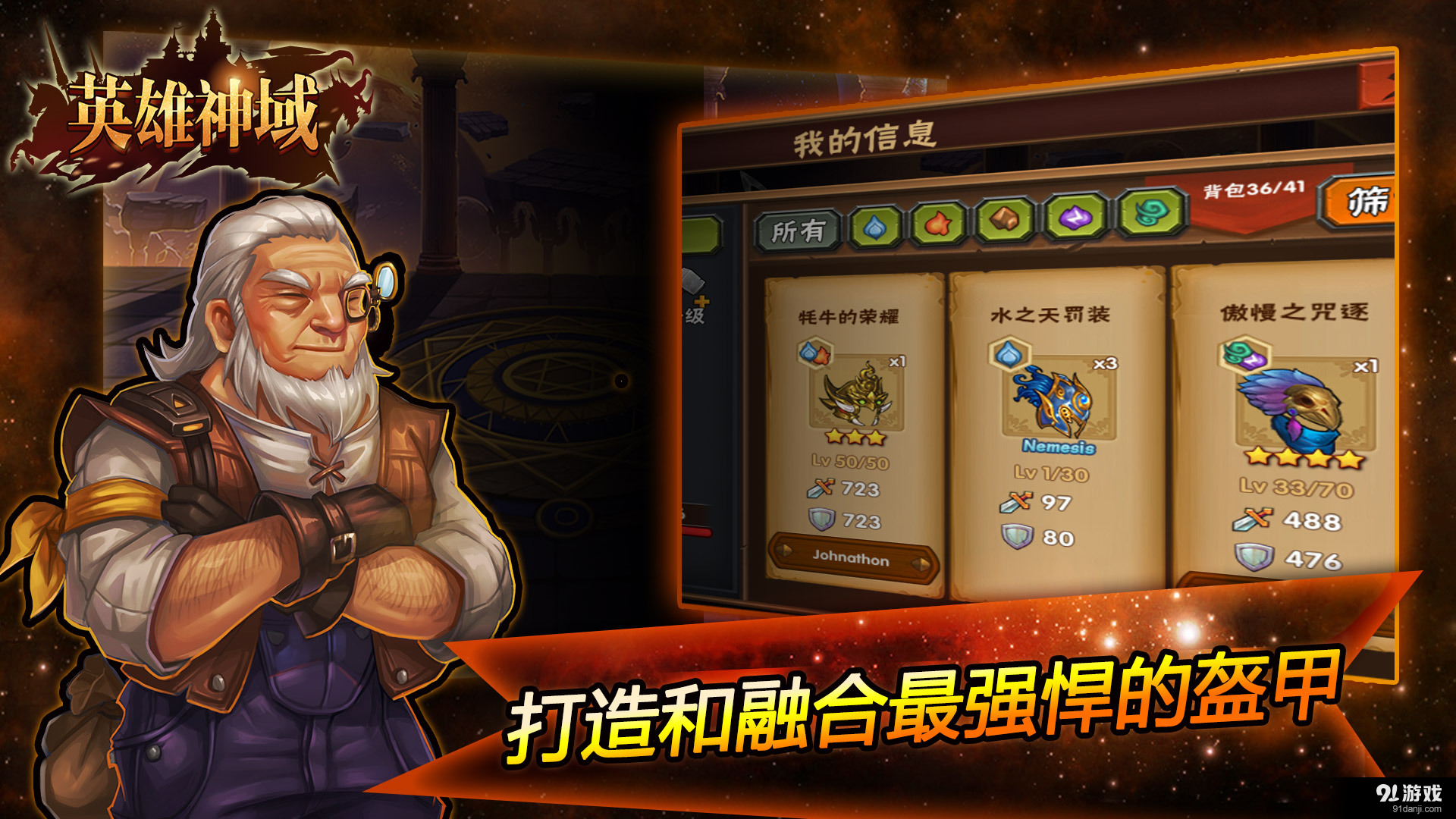 英雄神域v1.5.6截图2