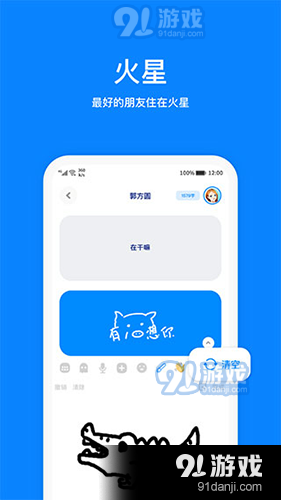 火星app聊天软件v2.2.7截图3
