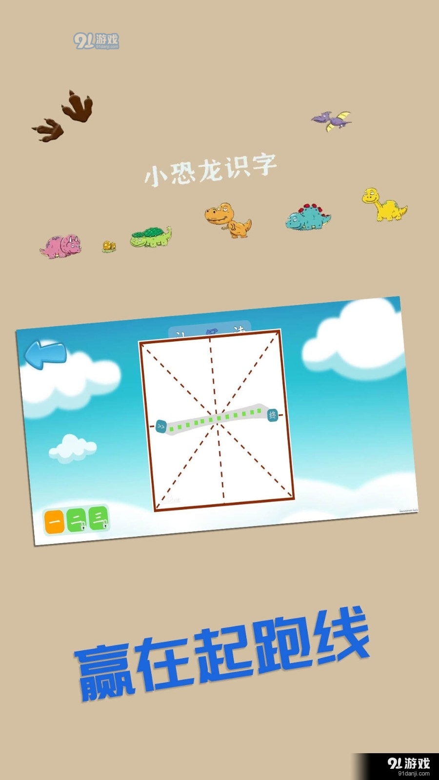 恐龙识字认字v1.1.6截图3