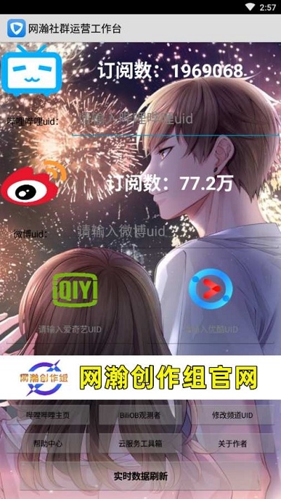 网瀚社群运营工作台v1.9截图2