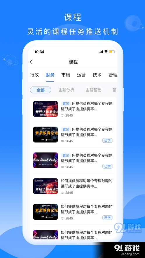 公交大学堂v2.3.3截图2