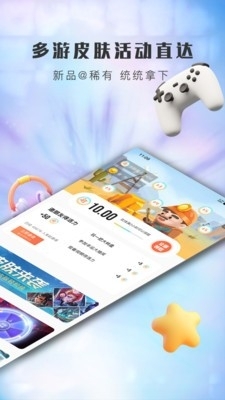 换肤大亨v1.7截图2