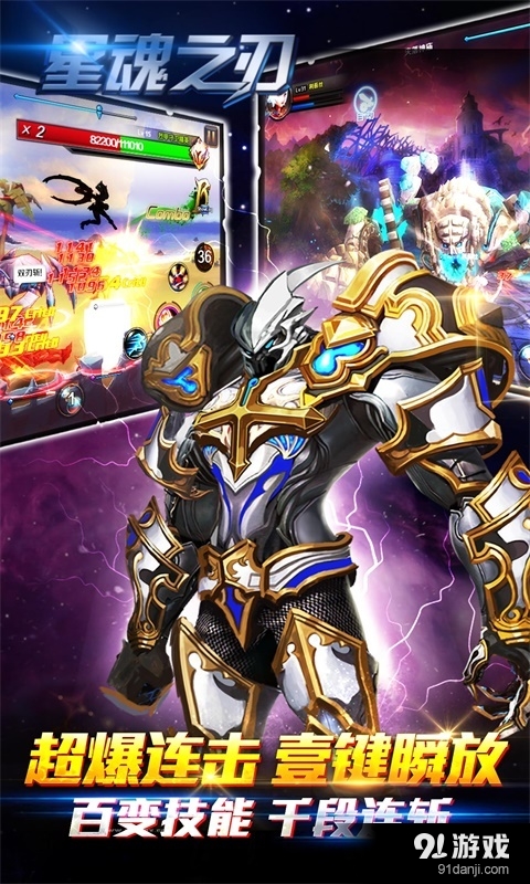 星魂之刃v1.3.0.3截图4