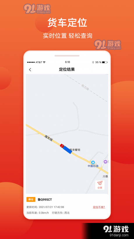 盯车宝v1.3.4截图1