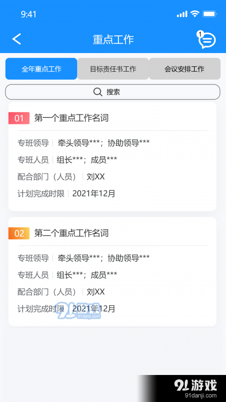 国投挂图作战v1.3.5截图2