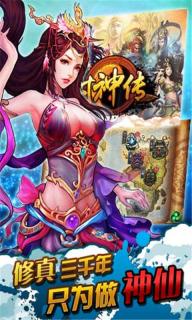 封神传v1.7.11截图3