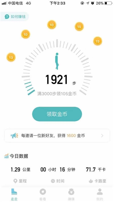 每日优步v1.3.4截图1