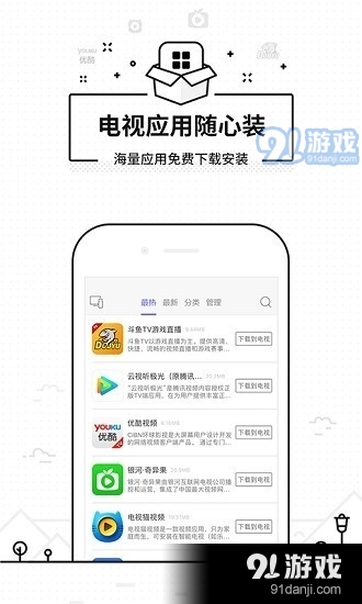 悟空遥控器电视家v3.9.8.419截图1