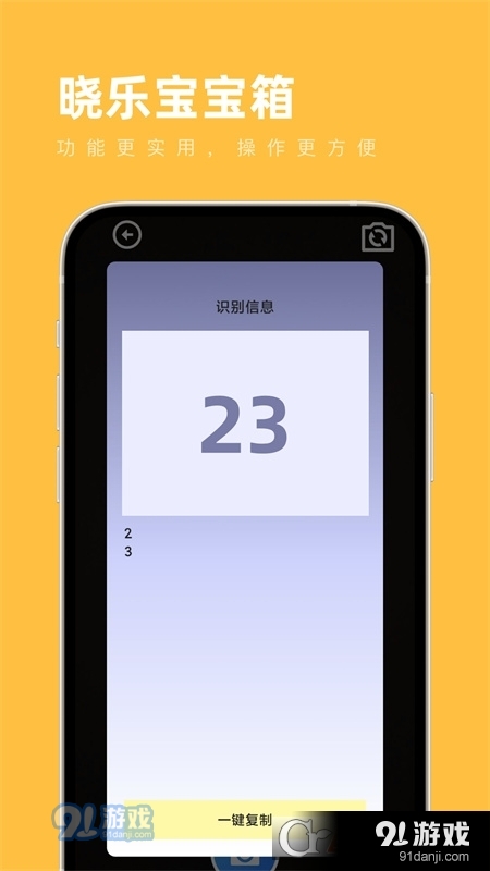 晓乐宝宝箱v1.0.5截图1