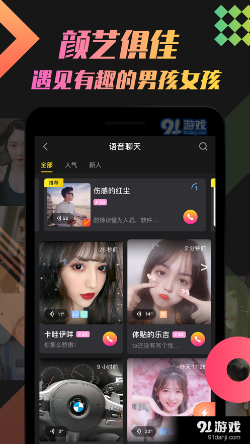 即陌同城交友appv2.10.8截图1