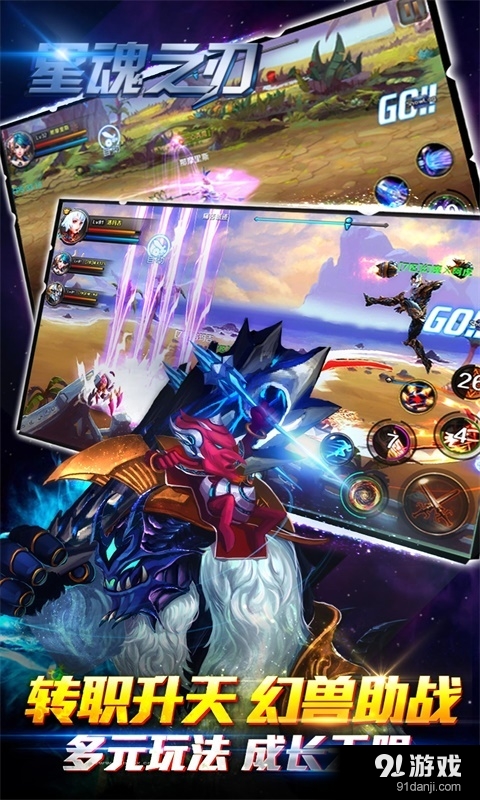 星魂之刃v1.3.0.3截图1