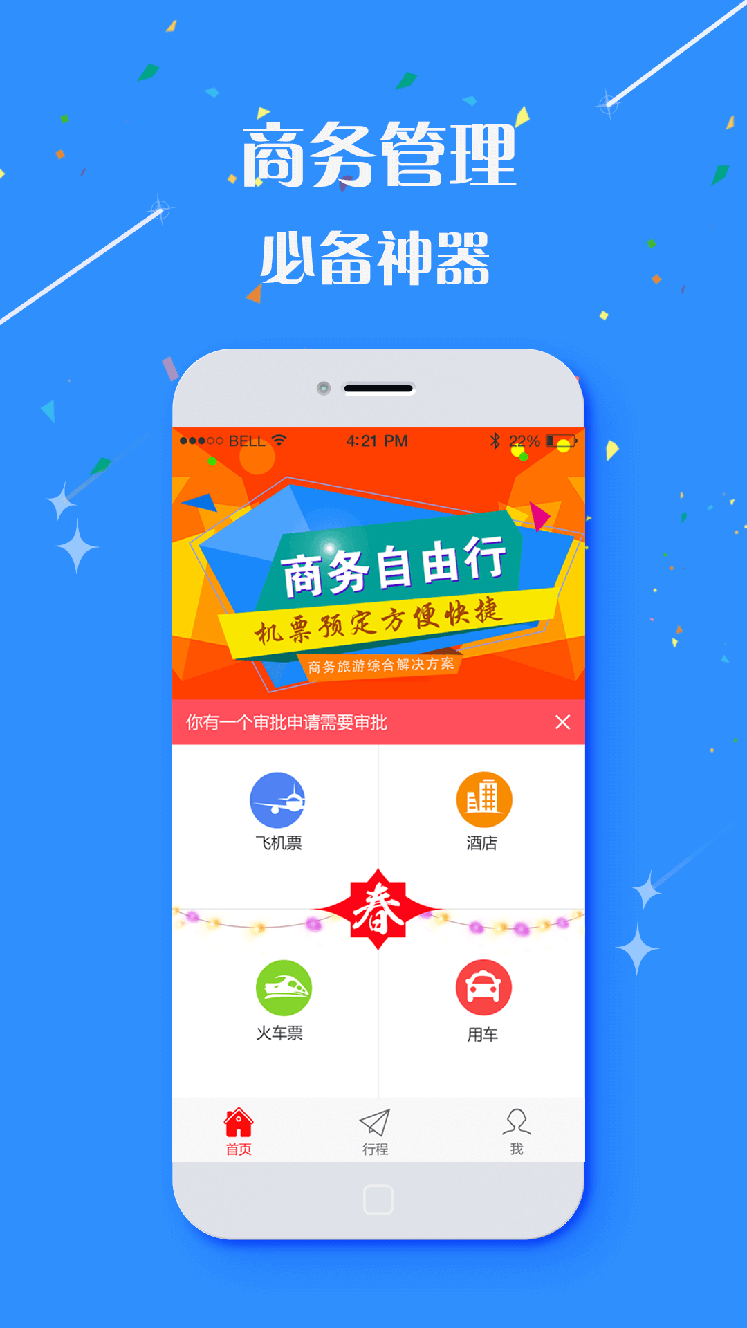 航艺商旅v2.9.5截图4