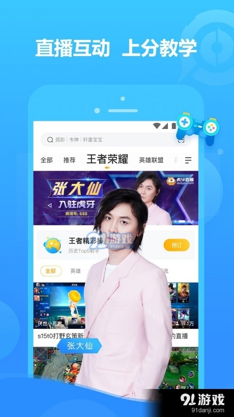 虎牙直播平台在线观看v9.28.26截图3
