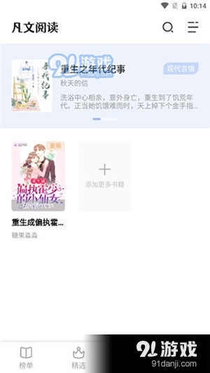 凡文阅读app免费v1.3.7截图5