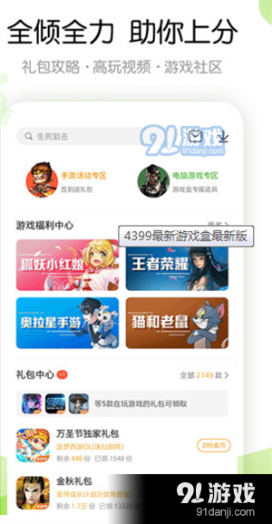 5377手游盒子v1.3.8截图2